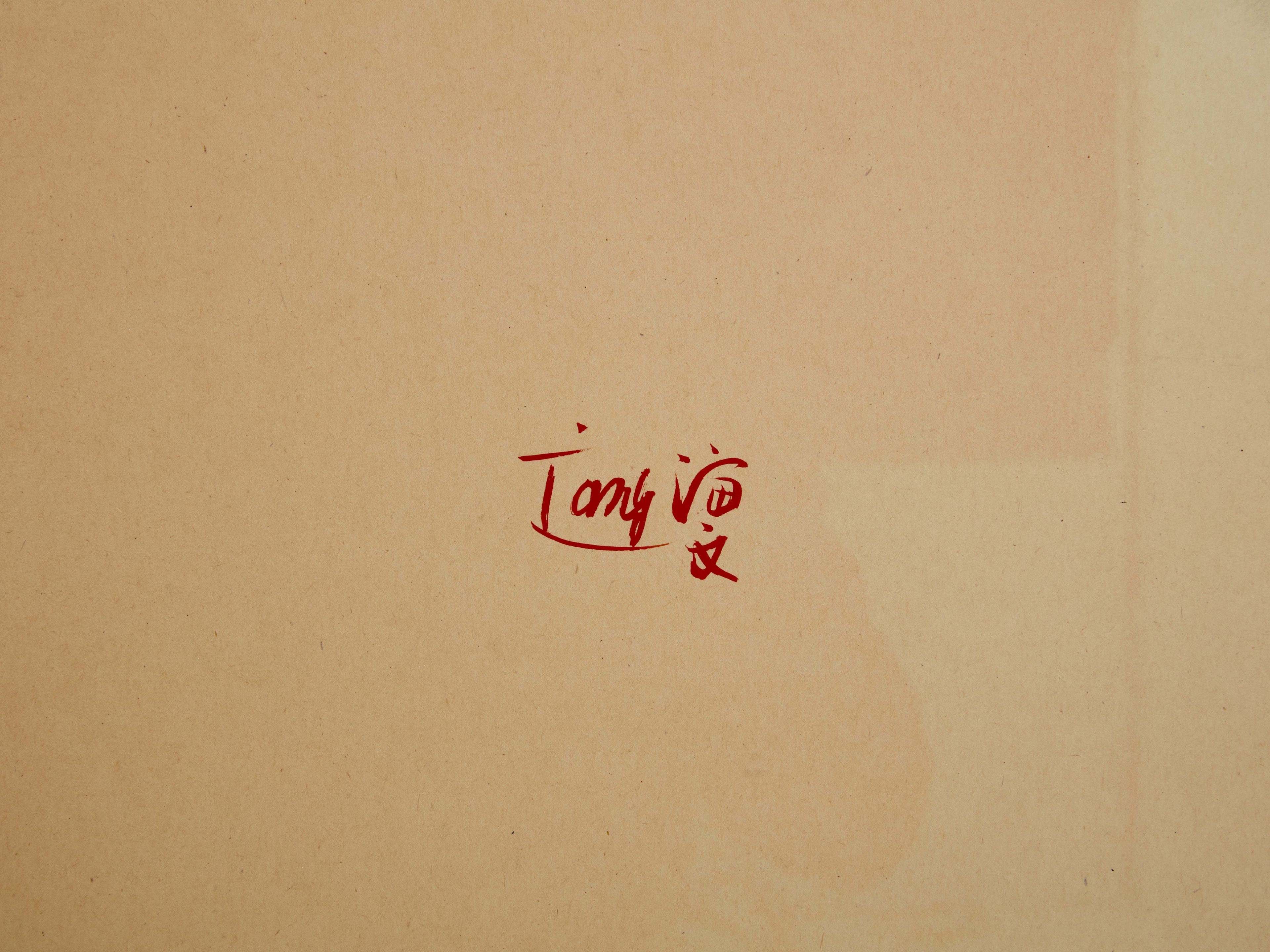 T’ang Haywen signed diptych ink on beige paper 1972